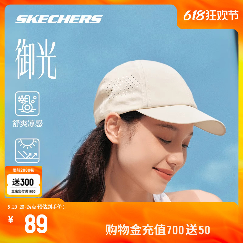 Skechers斯凯奇2024新款防晒小紫盾抗UV凉感软顶棒球帽防晒鸭舌帽