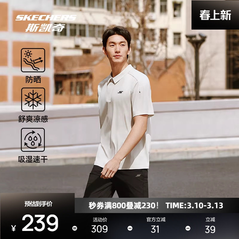 斯凯奇男士柔软面料科技吸湿速干防晒运动POLO衫休闲运动