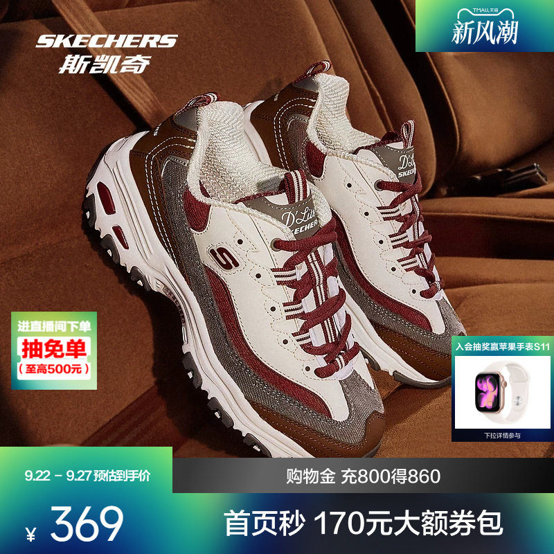 斯凯奇奶茶熊厚底老爹鞋 138元 - 86线报