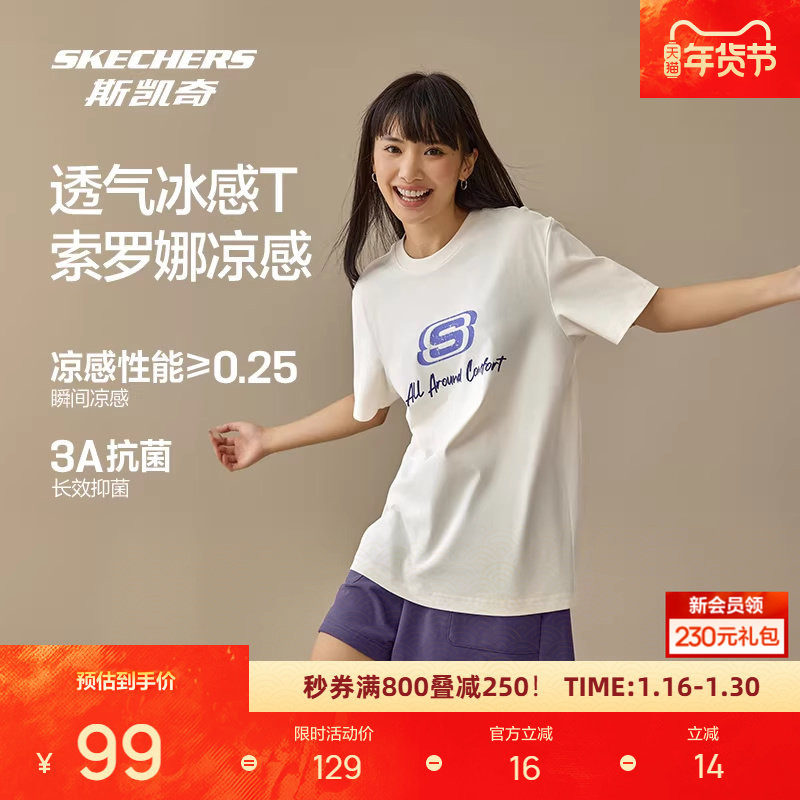 斯凯奇男女款潮流情侣凉感短袖T恤衫舒适柔软抗菌百搭,运动服/休闲服装,运动T恤,淘宝优惠券,粉丝福利购,淘宝优惠卷