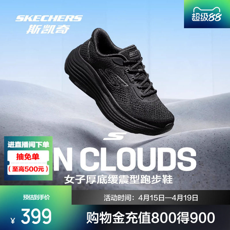 斯凯奇纵云3.0跑步鞋2026春季新品男女闪穿厚底增高透气缓震跑鞋