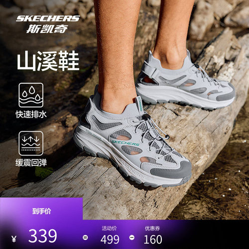 斯凯奇山溪鞋溯溪凉鞋舒适透气