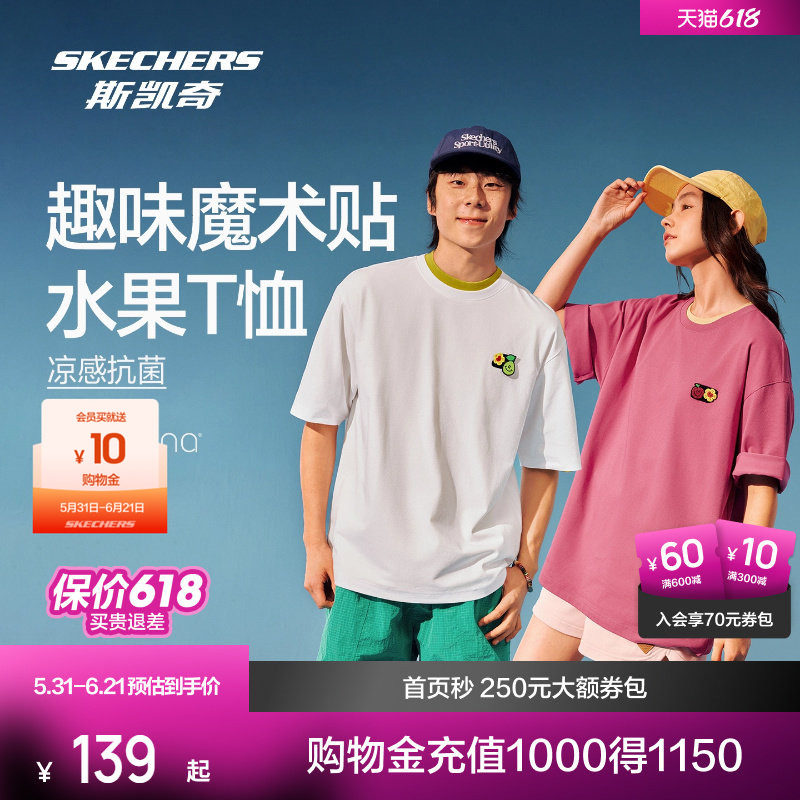 斯凯奇水果印花短袖T恤萌宠系列2026夏季男女新款魔术贴凉感抗菌