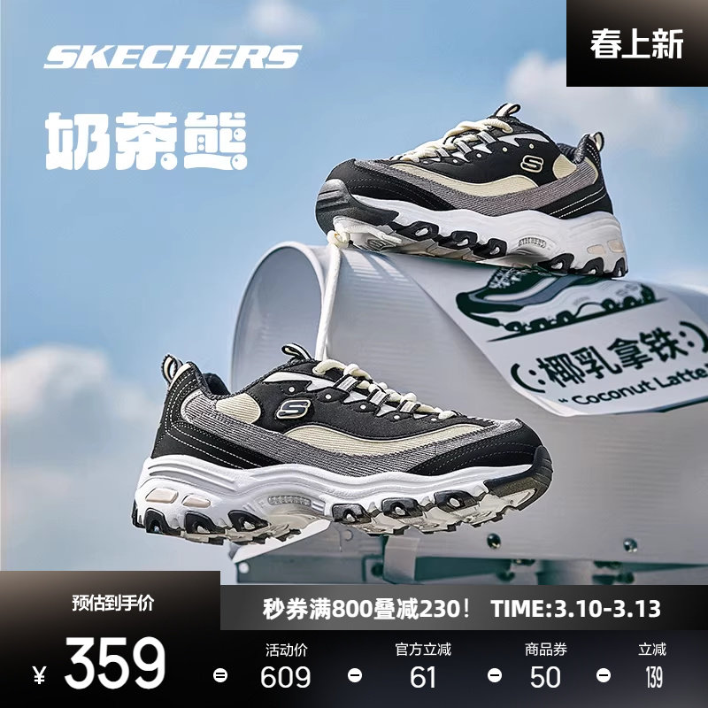 Skechers斯凯奇奶茶熊椰乳拿铁新款复古老爹鞋男女情侣运动老