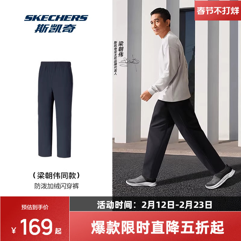 梁朝伟同款丨斯凯奇加绒闪穿裤长裤男女同款防水抗皱保暖运动裤