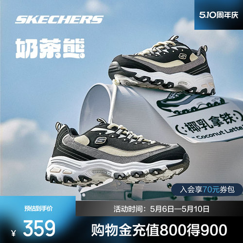 Skechers斯凯奇奶茶熊椰乳拿铁新款复古老爹鞋男女情侣运动老爹鞋 - 封面