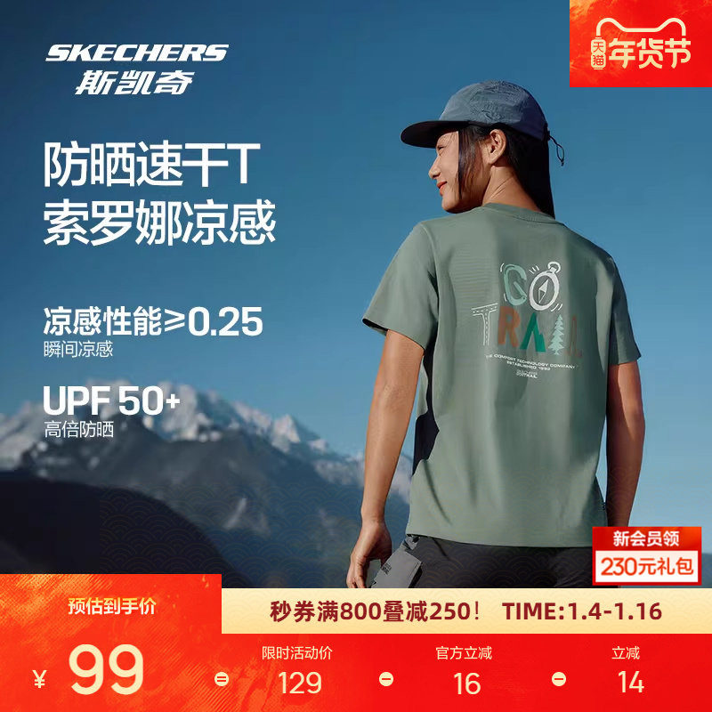 斯凯奇防晒T恤新品凉感短袖女清爽透气户外运动速干衣