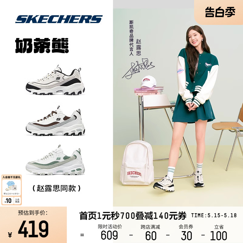 Skechers斯凯奇奶茶熊男女同款复古熊猫老爹鞋百搭情侣运动