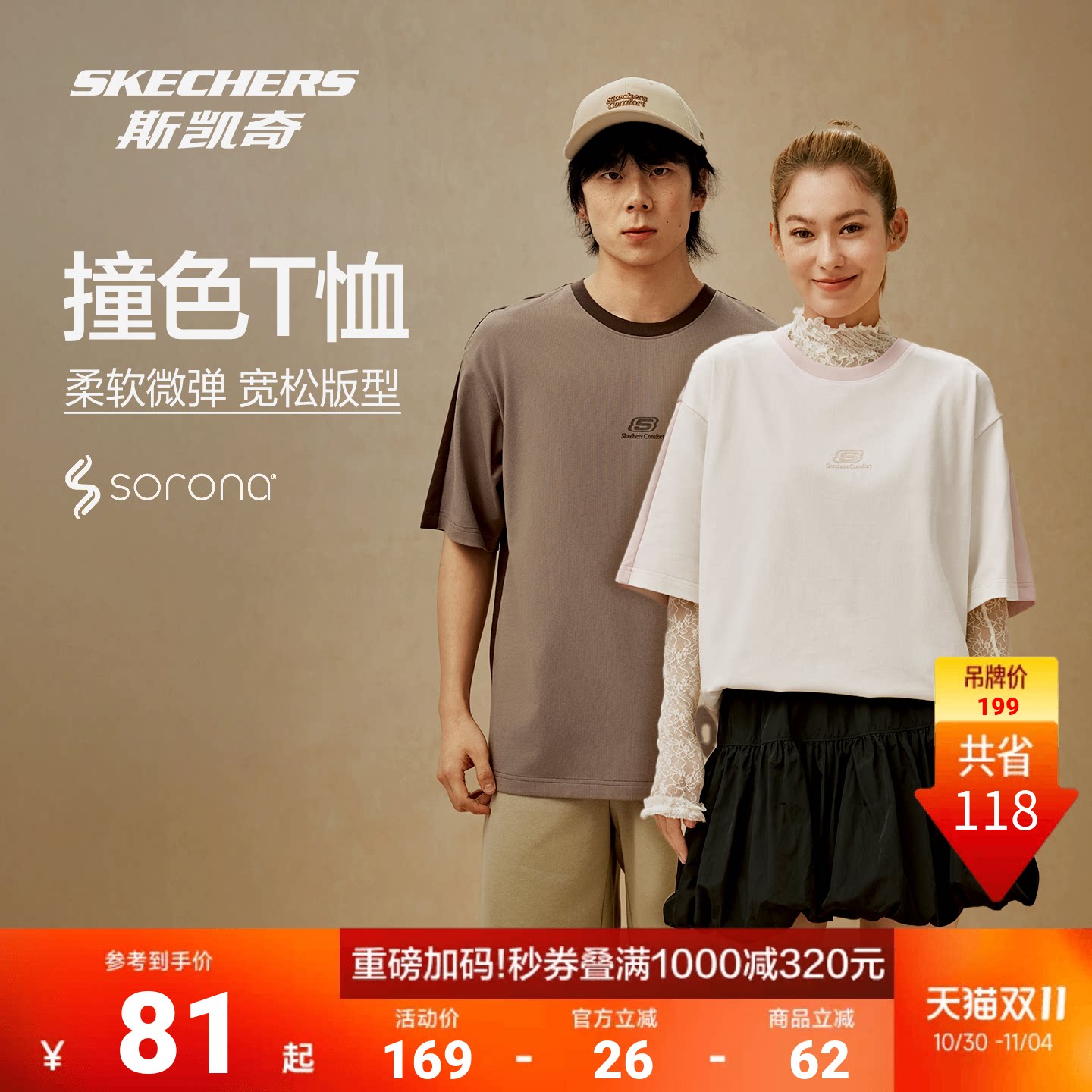 斯凯奇宽松撞色短袖T恤2026年秋季新品中性款索罗娜舒适时尚上衣