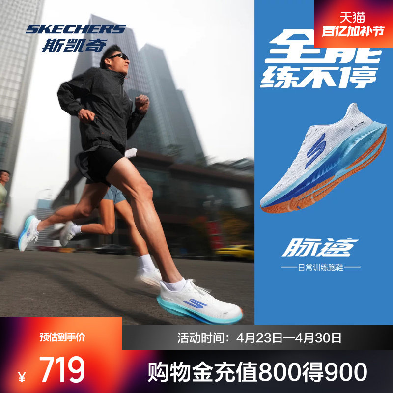AERO脉速跑鞋|斯凯奇情侣闪穿稳定支撑透气轻便专业训练运动跑鞋