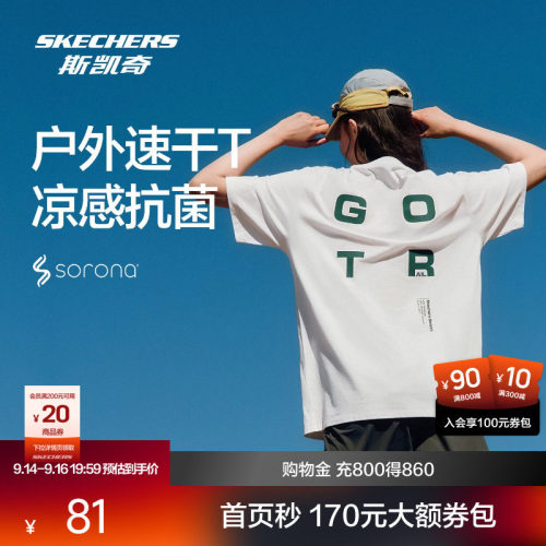 斯凯奇户外凉感抗菌短袖T恤