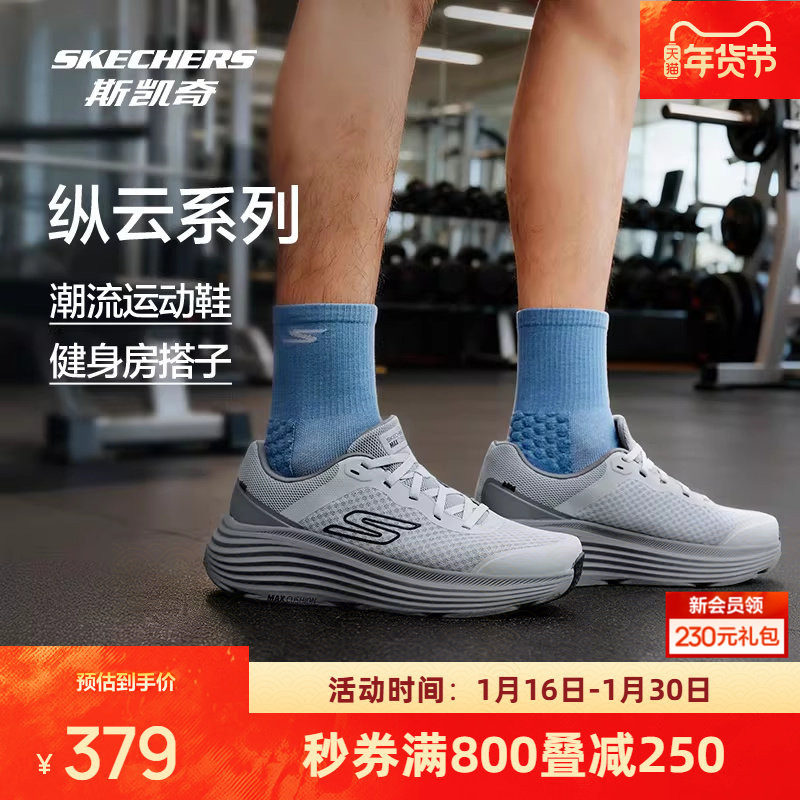 斯凯奇纵云鞋跑步鞋男女同款情侣休闲鞋轻便减震舒适时尚运动鞋,运动鞋new,运动休闲鞋,淘宝优惠券,粉丝福利购,淘宝优惠卷