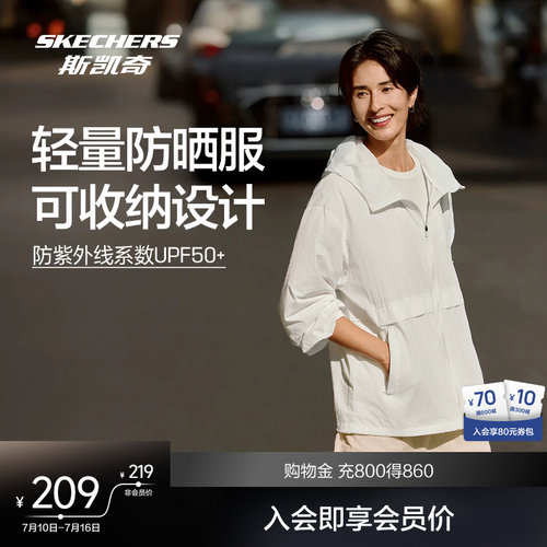 斯凯奇梭织轻薄防晒外套可收纳