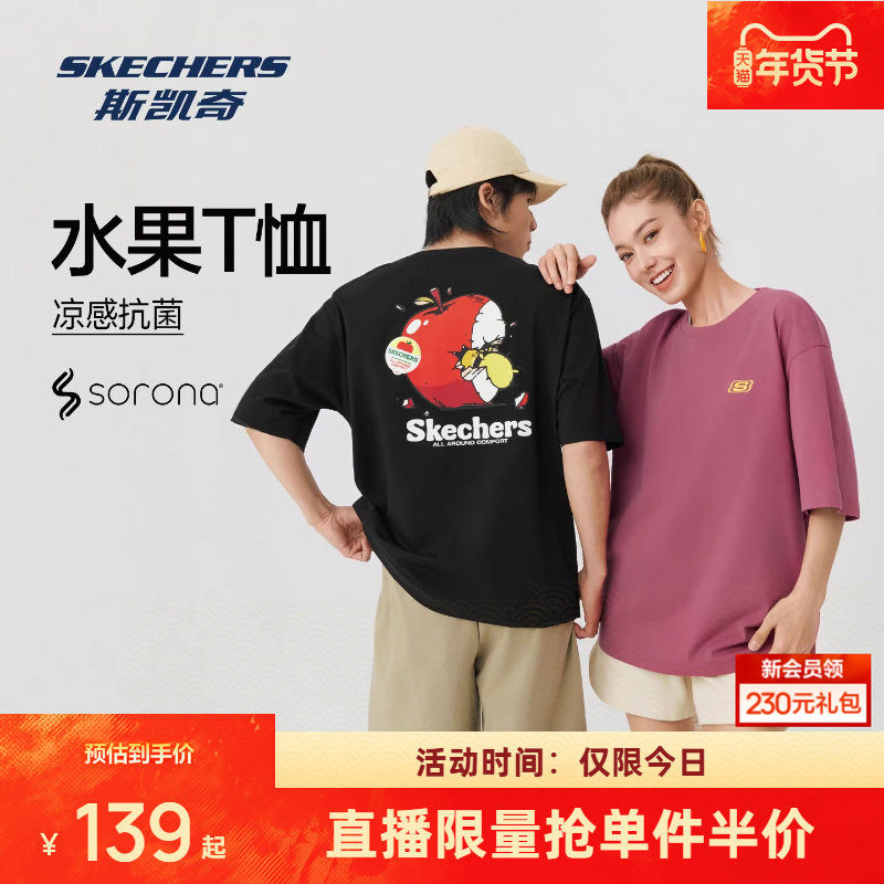 斯凯奇针织短袖新款男女同款宽松柔软舒适T恤衫时尚潮流凉感抗菌,运动服/休闲服装,运动T恤,淘宝优惠券,粉丝福利购,淘宝优惠卷