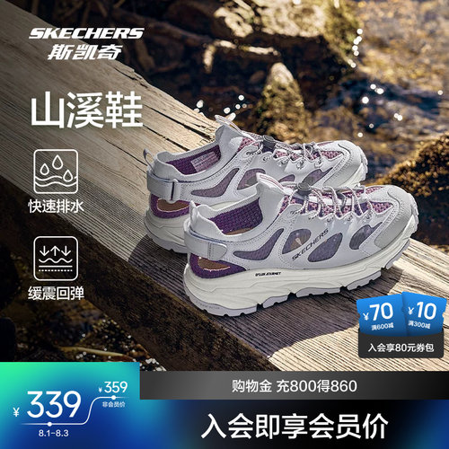 斯凯奇山溪鞋溯溪凉鞋舒适透气