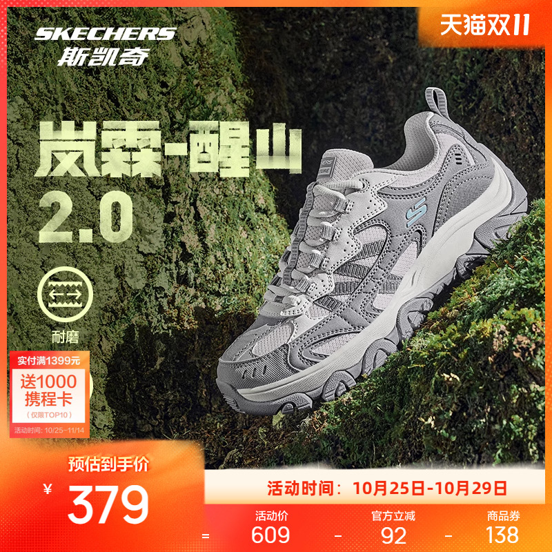 斯凯奇醒山2.0户外徒步越野鞋