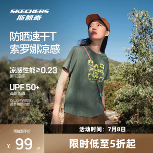 斯凯奇索罗娜户外运动装透气面料夏季新款短袖女速干透气T恤上衣