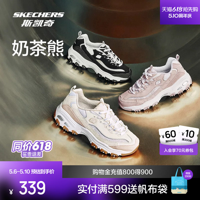 斯凯奇新款奶茶熊老爹鞋 213元 - 线报酷