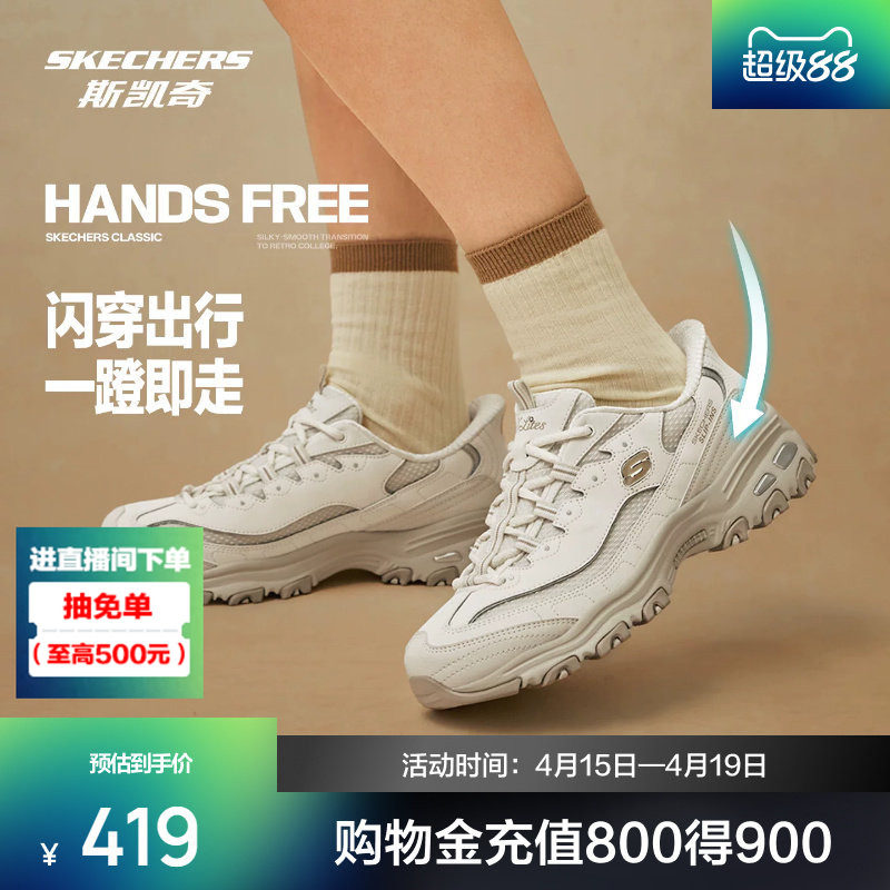 斯凯奇闪穿奶茶熊男女款百搭老爹鞋增高软弹透气