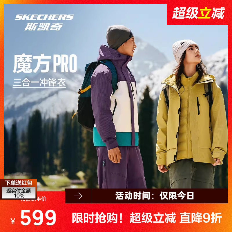 斯凯奇魔方Pro冲锋衣男女款冬季三合一防水热绒棉服内胆外套