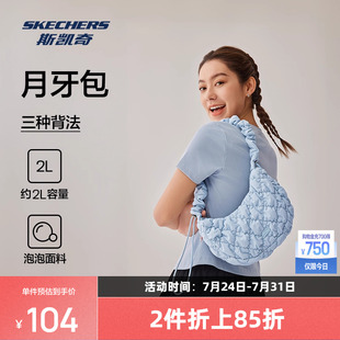 斯凱奇云朵月牙包男女通用實用單肩斜挎包2025新款 輕盈百搭大容量