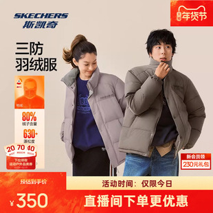 斯凯奇短款三防羽绒服冬季男女棉服加厚保暖防风休闲羽绒运动外套