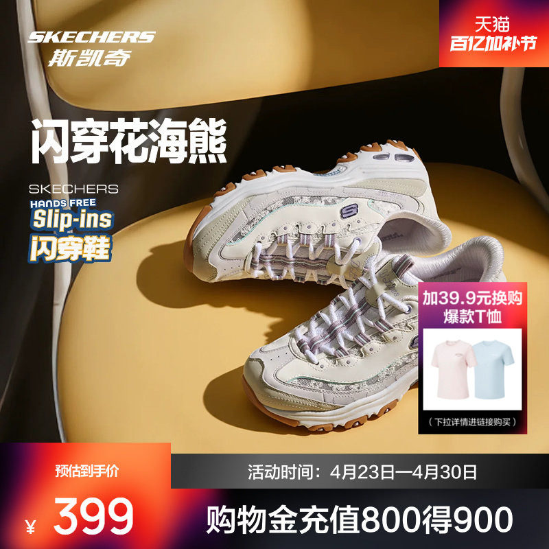 斯凯奇花海熊闪穿老爹鞋2026春季新品女款轻质吸震绑带运动鞋休闲