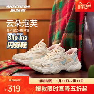 斯凯奇闪穿鞋云朵泡芙老爹鞋男女款时尚厚底显高活力多彩运动鞋