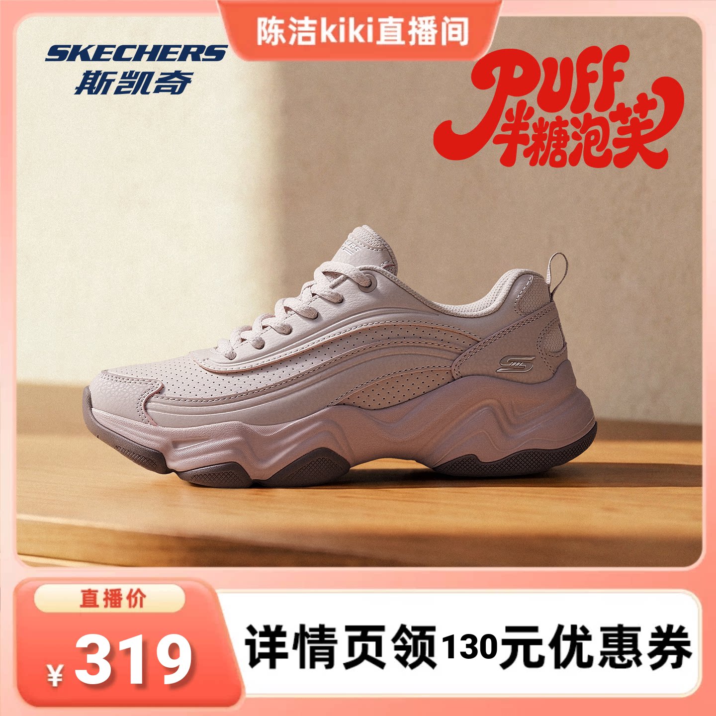 斯凯奇半糖泡芙鞋运动休闲鞋舒适图片