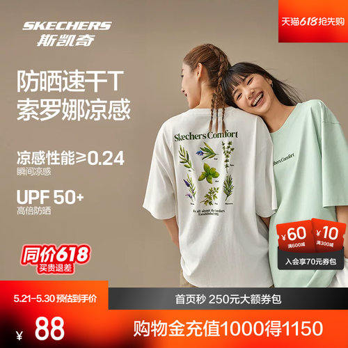斯凯奇速干凉感防晒男女同款T恤