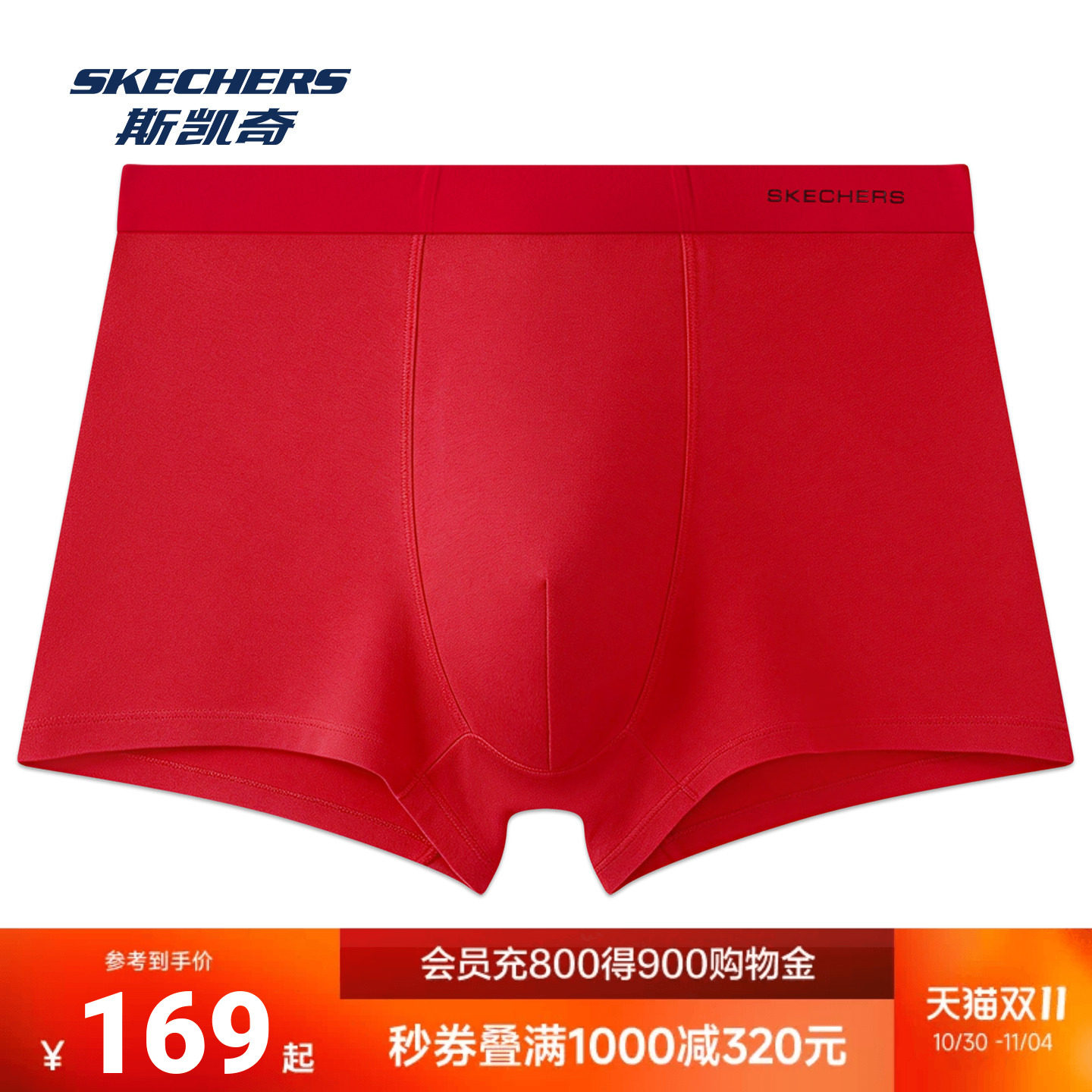 斯凯奇新年礼盒男士新款本命年红色舒适透气柔软亲肤内裤抗菌内裤