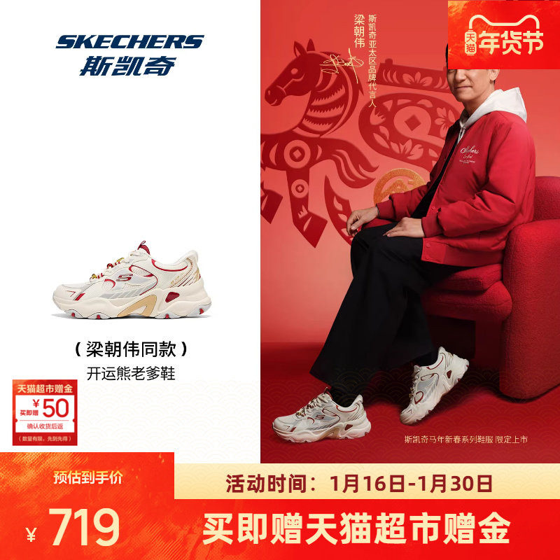梁朝伟同款|斯凯奇新年开运熊闪穿老爹鞋2026新款男女潮流复古,运动鞋new,运动休闲鞋,淘宝优惠券,粉丝福利购,淘宝优惠卷