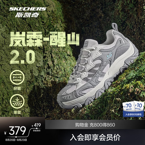 斯凯奇醒山2.0户外徒步越野鞋