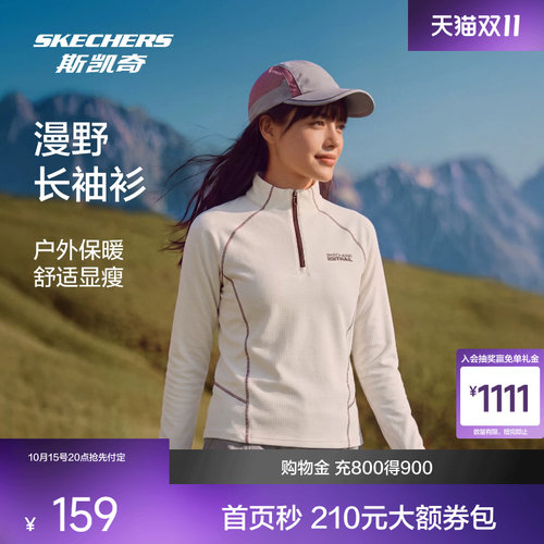 斯凯奇男女士半开胸长袖T恤保暖