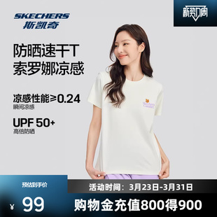 斯凯奇索罗娜速干防晒女装 T恤休闲运动健身上衣 短袖