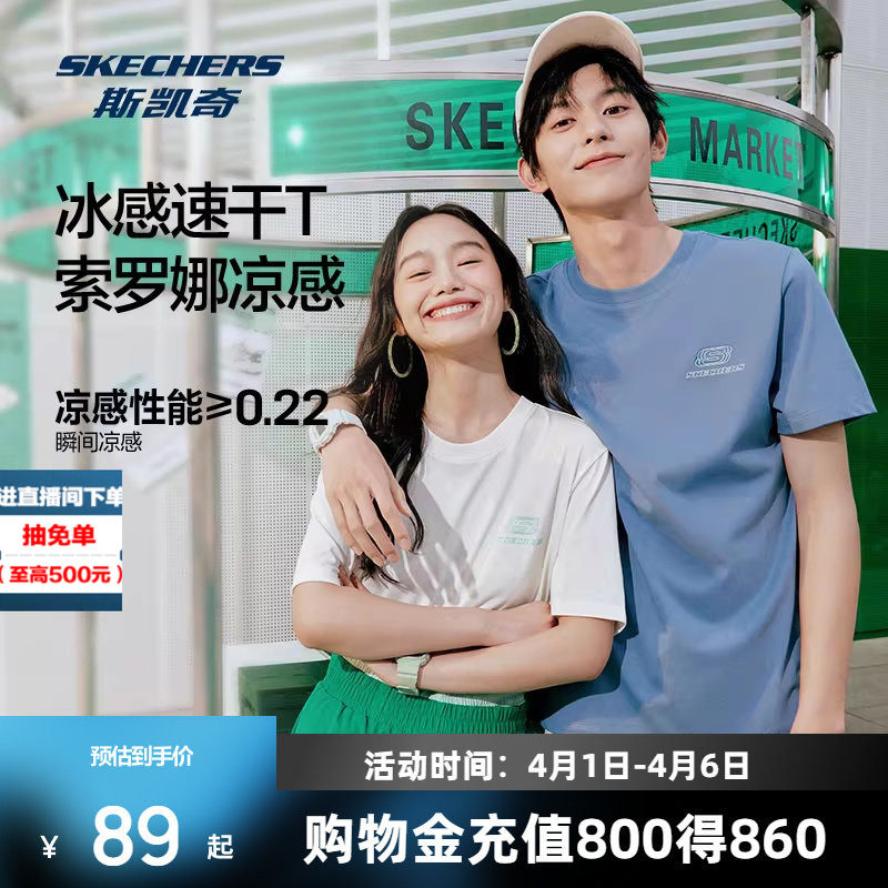 斯凯奇男女T恤短袖夏季透气纯色速干白色柔软舒适体恤运动上衣