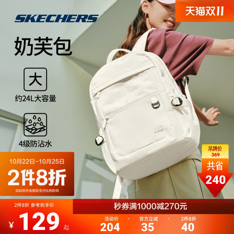 斯凯奇奶芙包初高中学生书包大容量双肩包运动防水旅游背包痛包