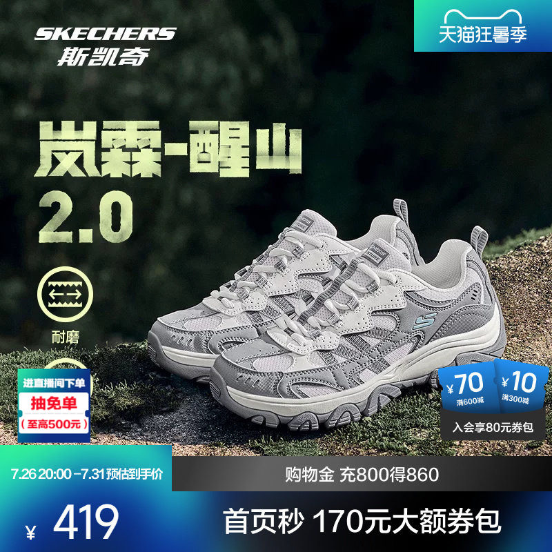 斯凯奇醒山2.0户外登山徒步鞋