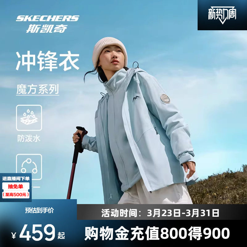 斯凯奇魔方防晒冲锋衣三合一春季男女户外抓绒内胆防水连帽外套