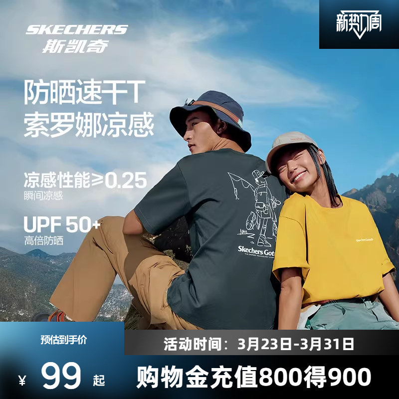 斯凯奇防晒T恤男女款凉感户外速干衣时尚宽松运动短袖