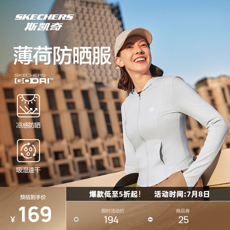 斯凯奇户外吸湿速干修身防晒衣