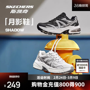 成毅同款丨斯凯奇月影鞋新男女复古老爹鞋银色轻便透气运动鞋