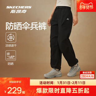 斯凯奇防晒伞兵裤女款2026春季新品宽松凉感速干防紫外线运动长裤