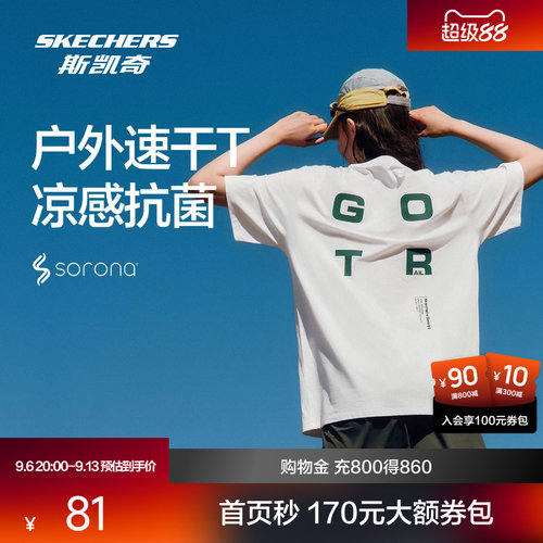 斯凯奇户外凉感抗菌短袖T恤