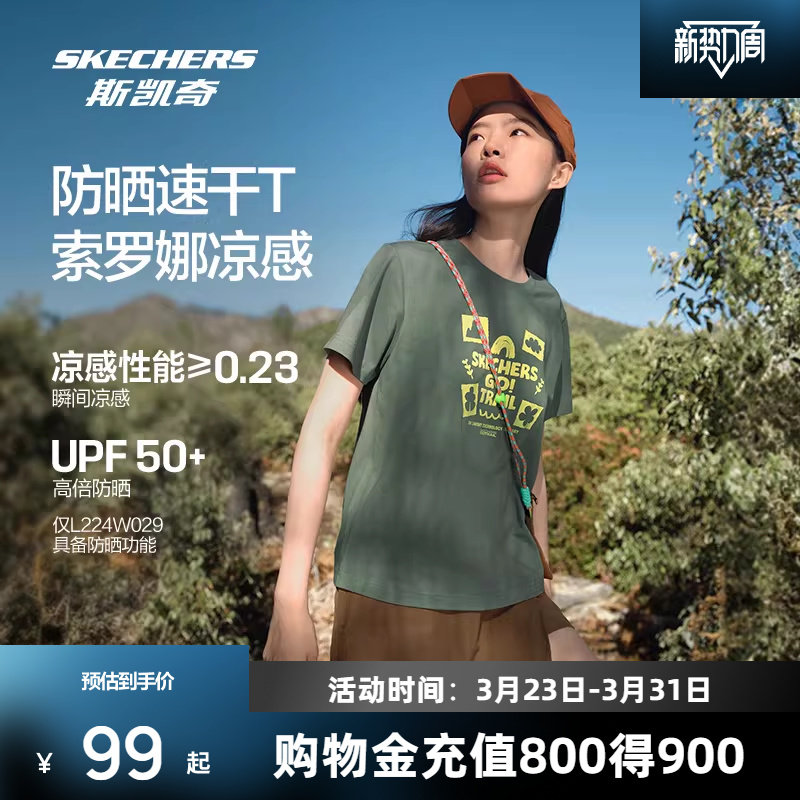 斯凯奇索罗娜户外运动装透气面料新款短袖女速干透气T恤上衣