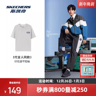 衫 男女运动t恤速干吸湿透气圆领休闲短袖 斯凯奇款 成毅同款