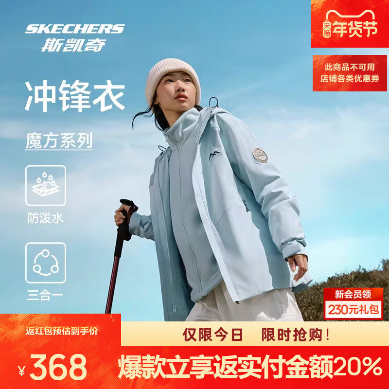 斯凯奇魔方防晒冲锋衣三合一春季男女保暖户外抓绒内胆防水外套