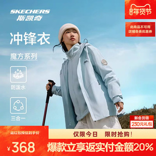 斯凯奇魔方防晒冲锋衣三合一春季男女保暖户外抓绒内胆防水外套