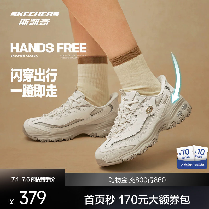 斯凯奇闪穿奶茶熊男女款百搭老爹鞋增高软弹防滑透气