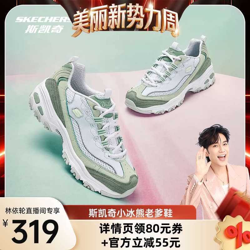 【林依轮直播间】斯凯奇小冰熊清新甜美休闲百搭老爹鞋女熊猫鞋